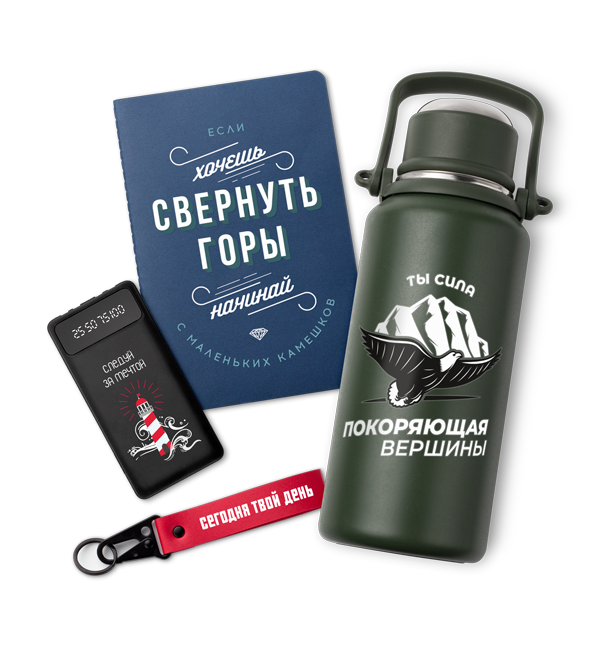 Корпоративные подарки - Подарочные наборы с термосом "Взлетай"
